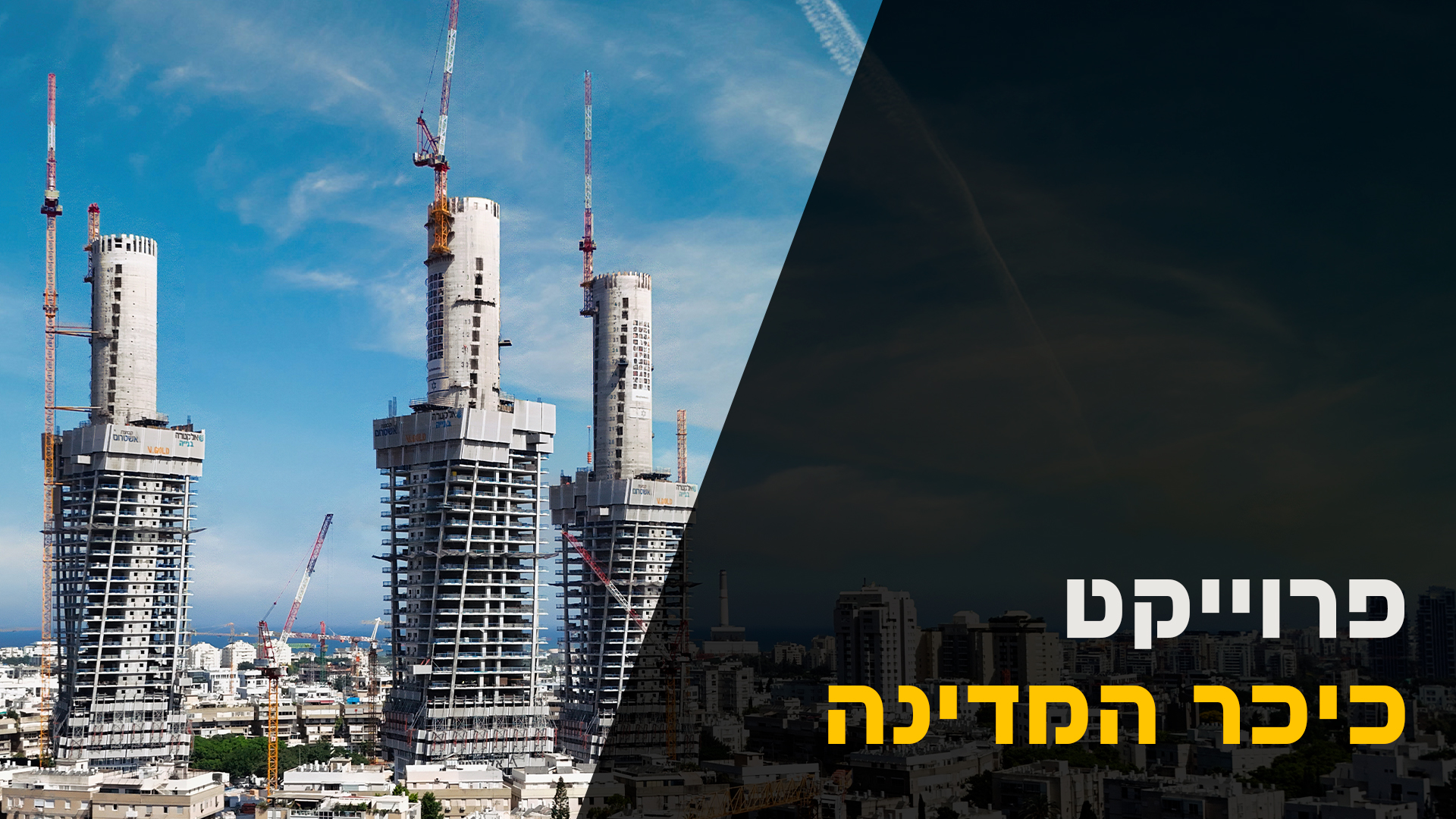 קאבר סרטונים_אתר אינטרנט ויגולד_כיכר המדינה